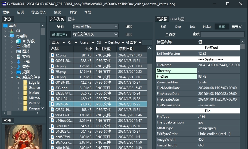 ExifToolGui中文绿色汉化版 v6.3.1