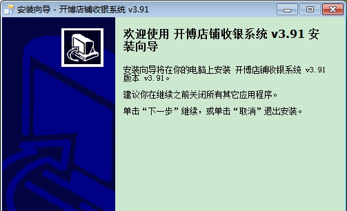 开博店铺收银管理系统 v3.96