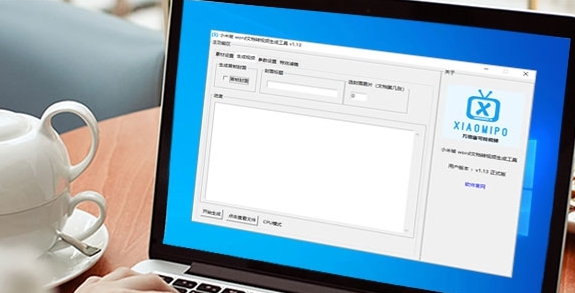 小米坡word文档转视频生成工具 v1.67