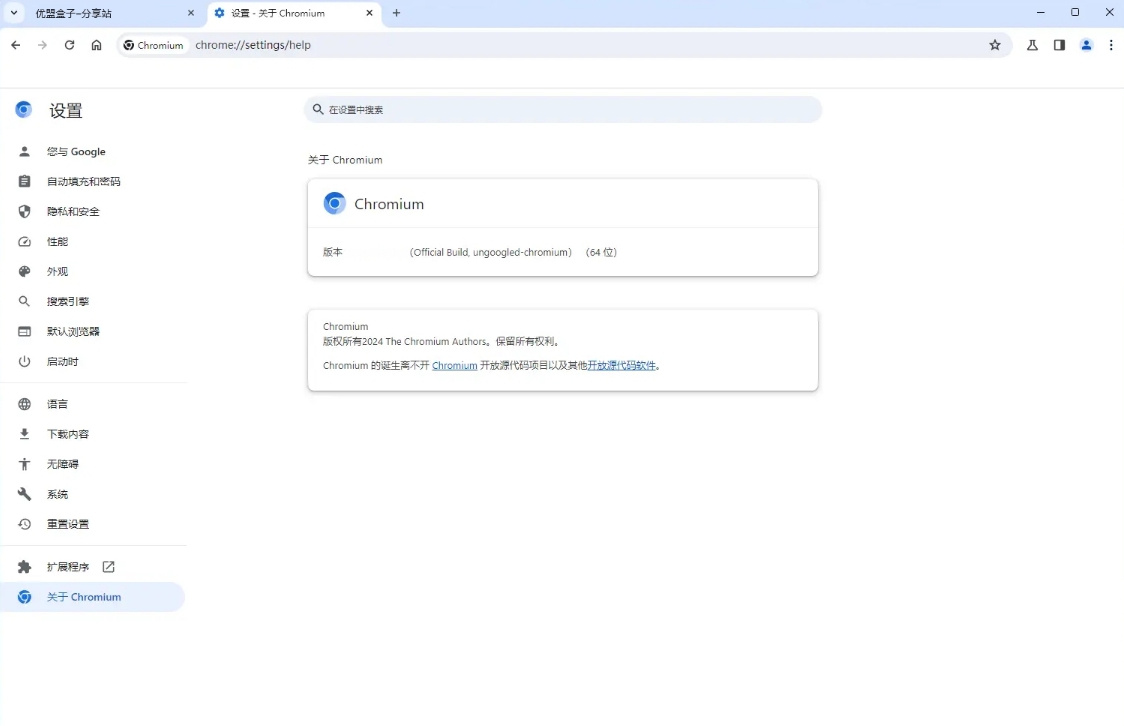 Ungoogled-Chromium32位/64位绿色中文版 v125.0.6422.61
