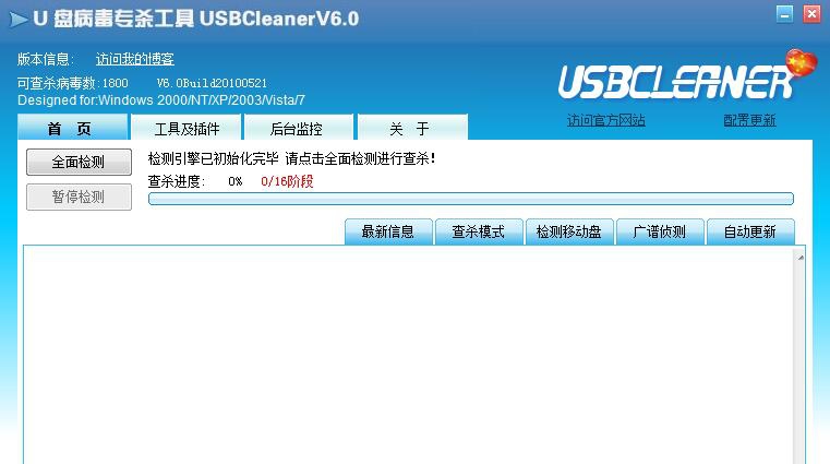 U盘病毒专杀工具 v6.1