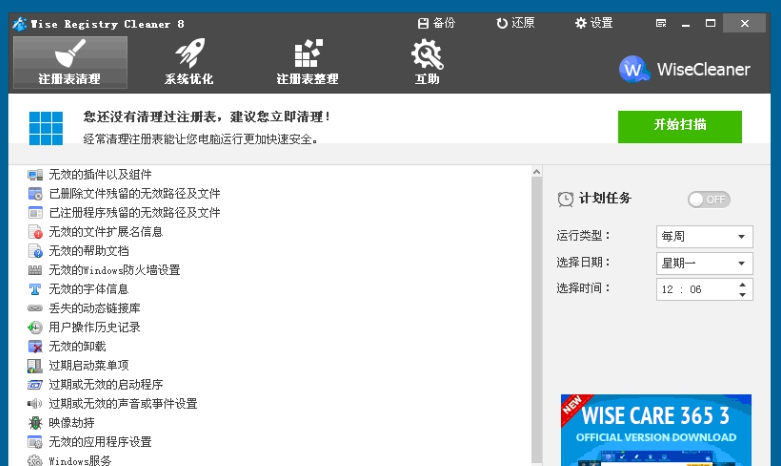 wise registry cleaner(注册表清理) v10.1.3.672