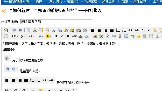 多可企业知识库管理系统 v6.4.10