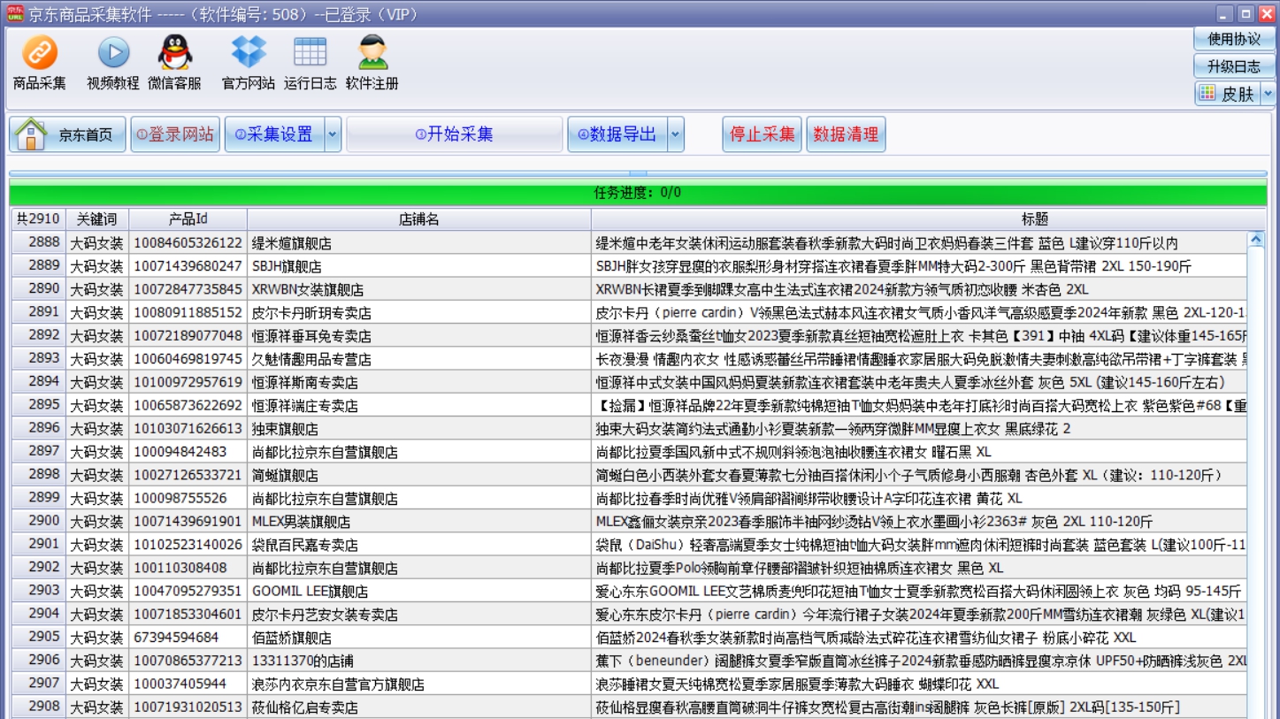 京东商品链接采集 v3.19