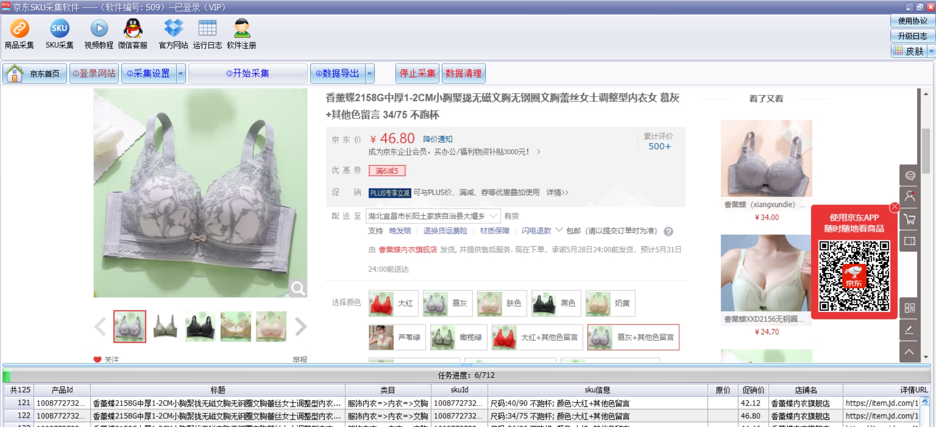 京东sku采集 V3.19