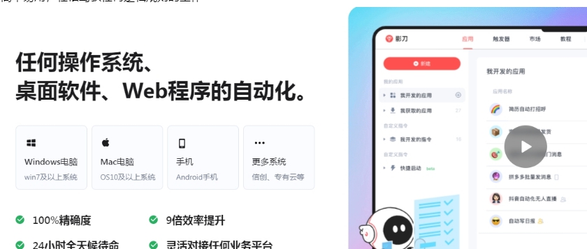 影刀32位/64位版(软件机器人) v5.16.51