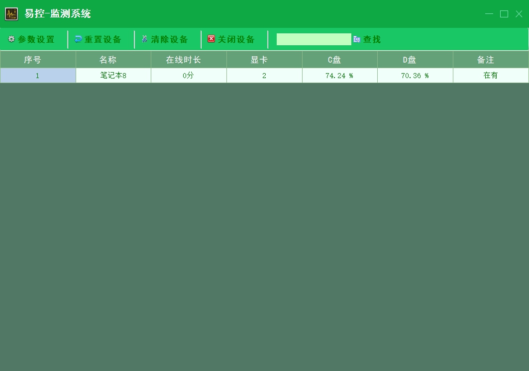 易控电脑监控 v1.0.0.3