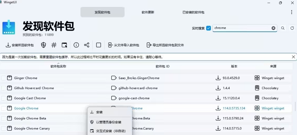 WingetUI开源免费软件包管理器 v3.1.0.2