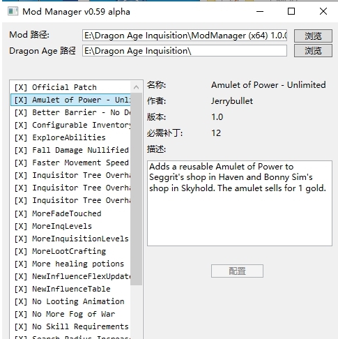 龙腾世纪3审判MOD合集 v2.59