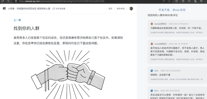 读书评论插件 v1.1.0
