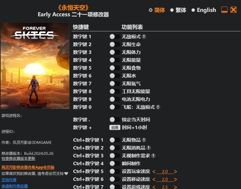 永恒天空风灵月影修改器 v1.63