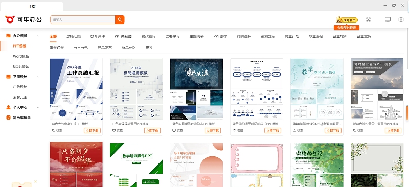 可牛办公 v4.29.1006
