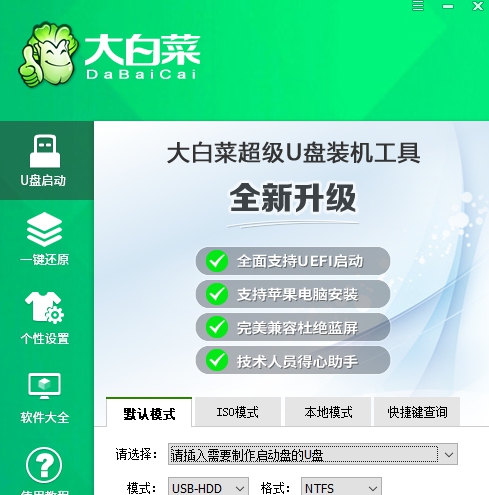 大白菜超级U盘装机工具 v6.0