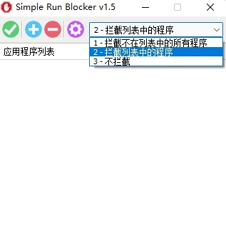 Simple Run Blocker绿色中文版 v1.7