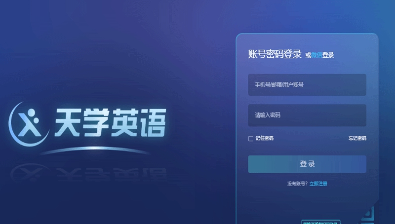 天学网教师端 v5.5.0