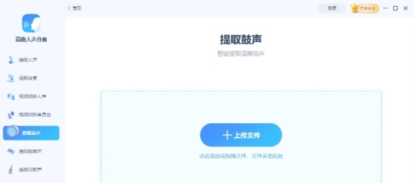 简鹿人声分离 v1.0.0