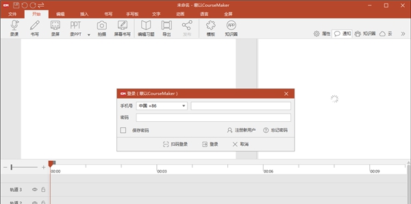 蒙以录课软件 v6.4.4