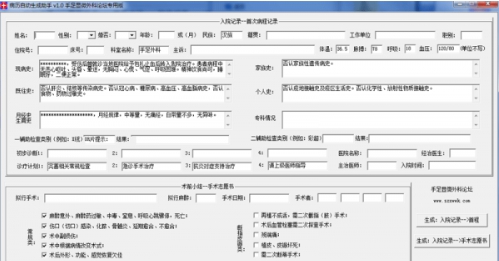 病历自动生成助手 v1.1
