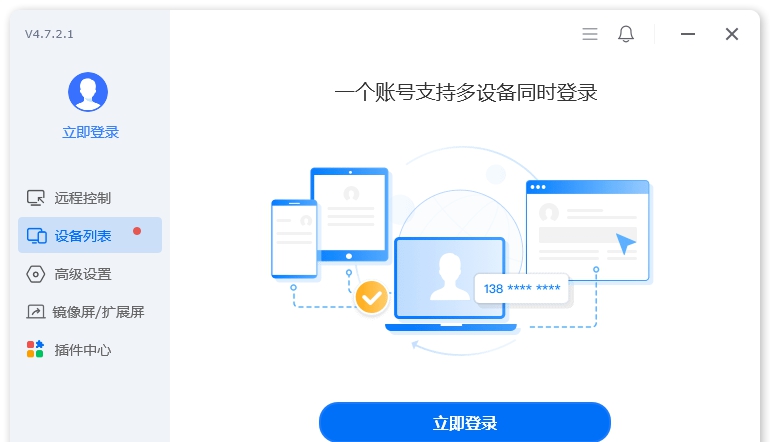 ToDesk个人版 v4.7.3