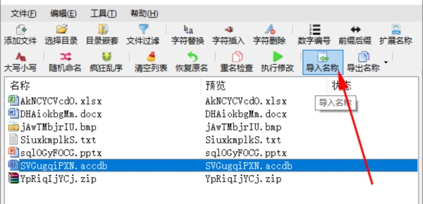 文件名精灵2024 v1.0.0.0