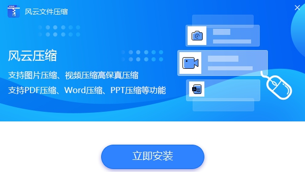 风云文件压缩 v1.0.93.229