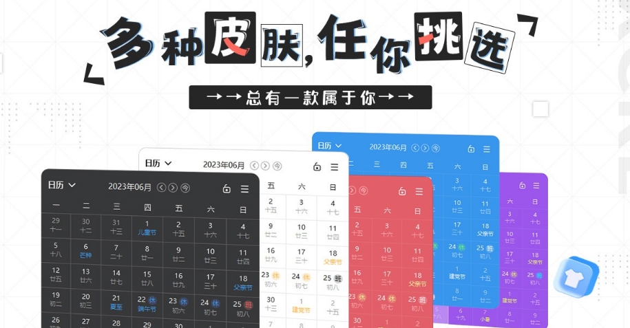 星辰日历 v1.0.1