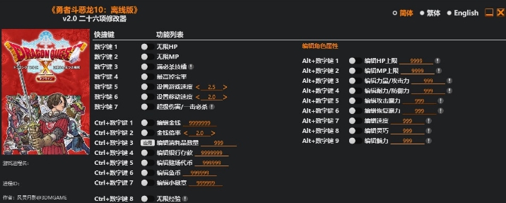 勇者斗恶龙10离线版风灵月影修改器 v2.3