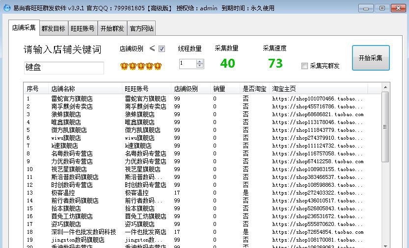 易尚客旺旺群发软件 v3.9.2