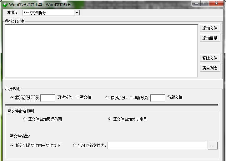 Word批量拆分合并工具 v1.68