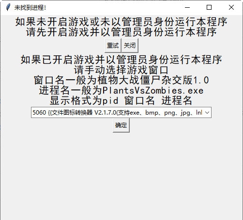 植物大战僵尸杂交版修改器电脑版 3.12