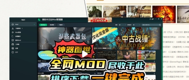 骑砍中文站Mod管理器 v2.3