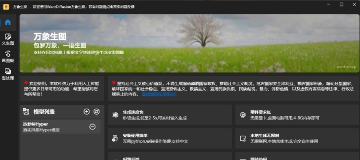 万象生图 v2.42