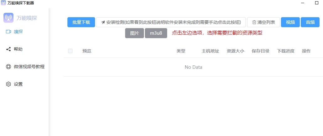 万能嗅探下载器免安装绿色版 v1.0.6