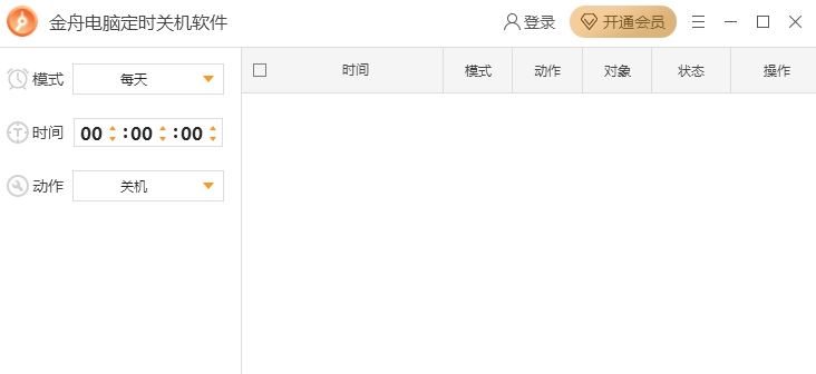 金舟电脑定时关机 v4.5.6
