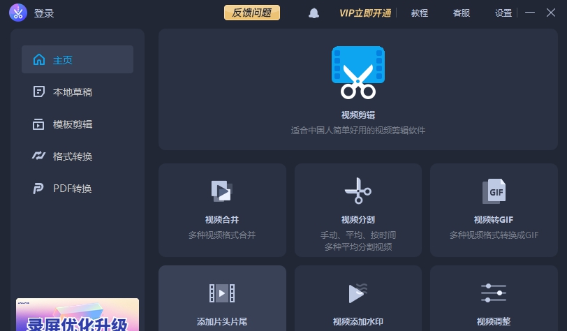 爱拍剪辑2024 v4.1.0.0