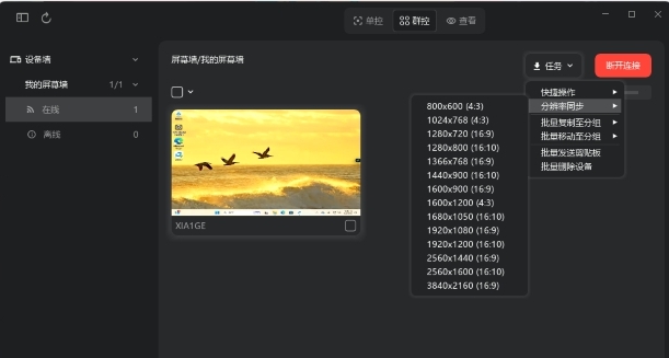 连连控客户端 v3.3.3.16