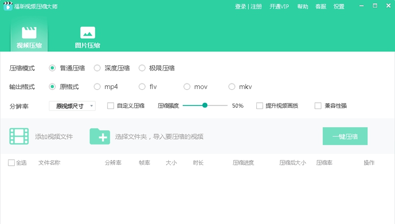 福昕视频压缩大师团队版 v1.3.1715.3