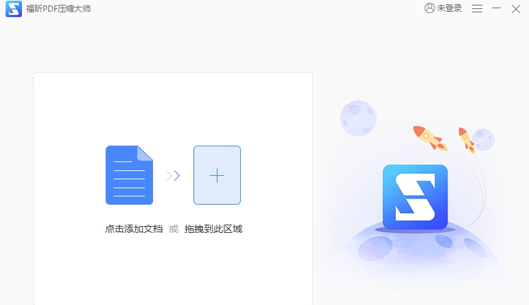 福昕PDF压缩大师团队版 v2.2.3024.67