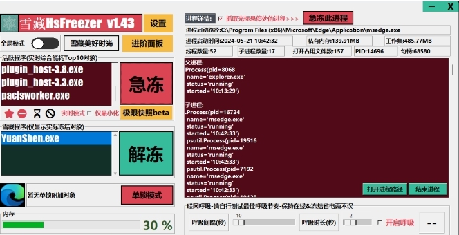 雪藏HsFreezer(游戏冻结工具) v1.62