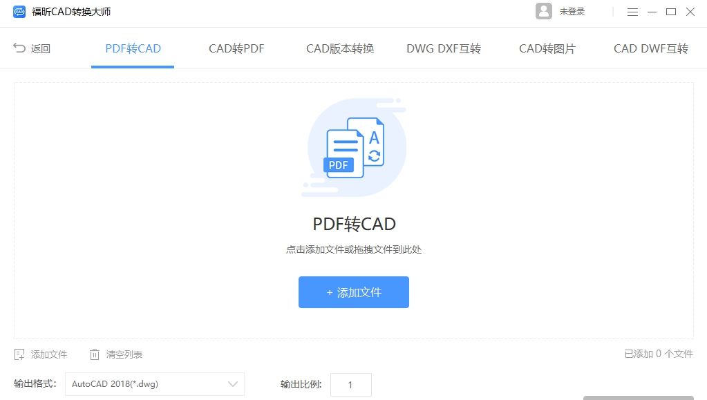 福昕CAD转换大师团队版 v1.1.1907
