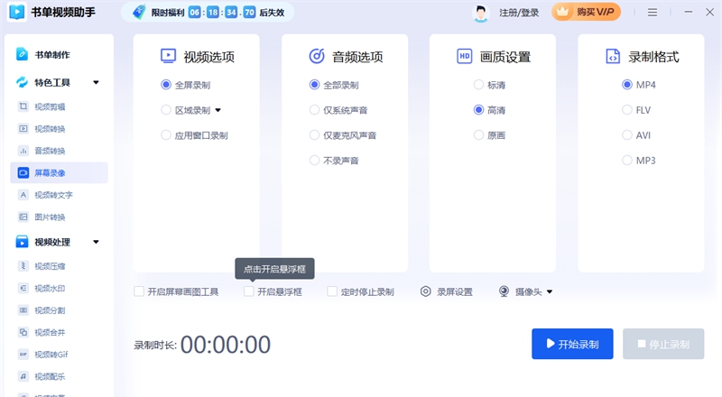 书单视频助手 v1.7.9