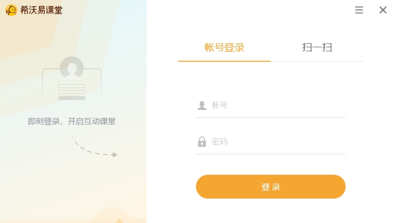 希沃易课堂教师端 v2.1.22.6394