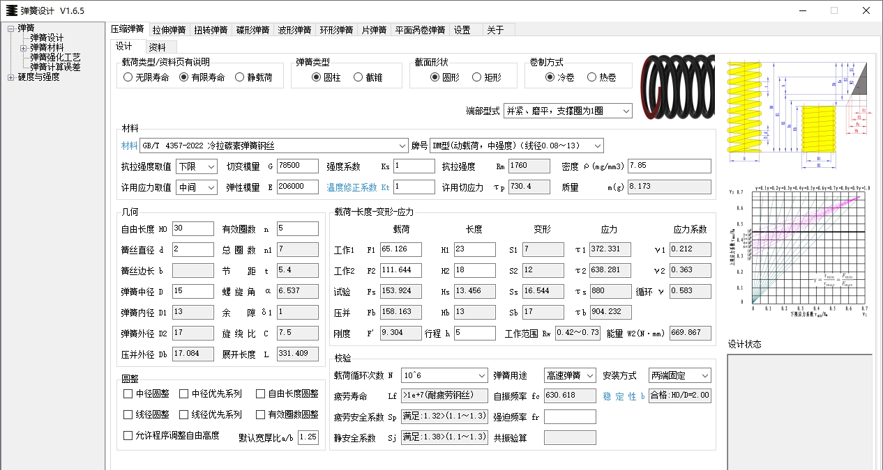 弹簧设计软件 v1.6.8