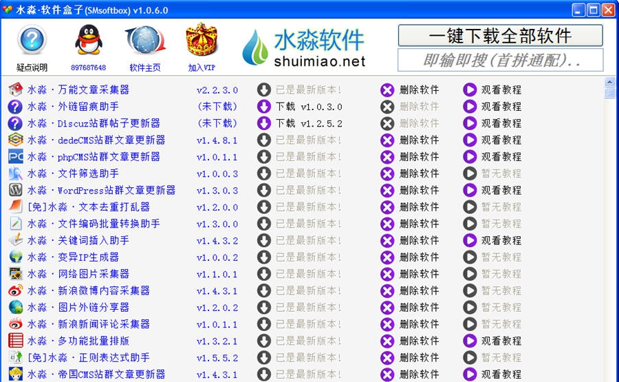 水淼软件盒子 v1.3.1.8