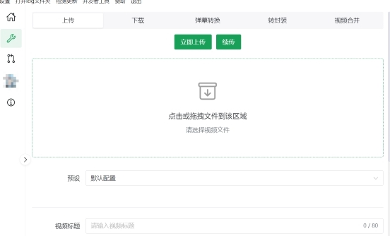 biliLive toolsB站录播工具 v1.0.0