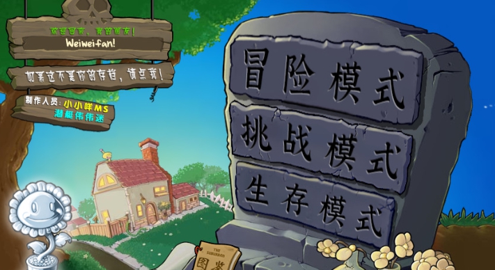 v2.1植物大战僵尸杂交版 v2.2