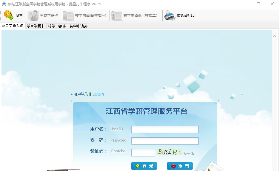 烟与江难学籍卡批量打印程序 v6.79