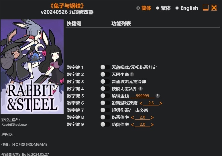 兔子与钢铁风灵月影修改器 v20240527