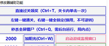 憨憨问号植物大战僵尸杂交版修改器 v1.99.4
