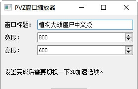 植物大战僵尸杂交版窗口修改器 v1.0